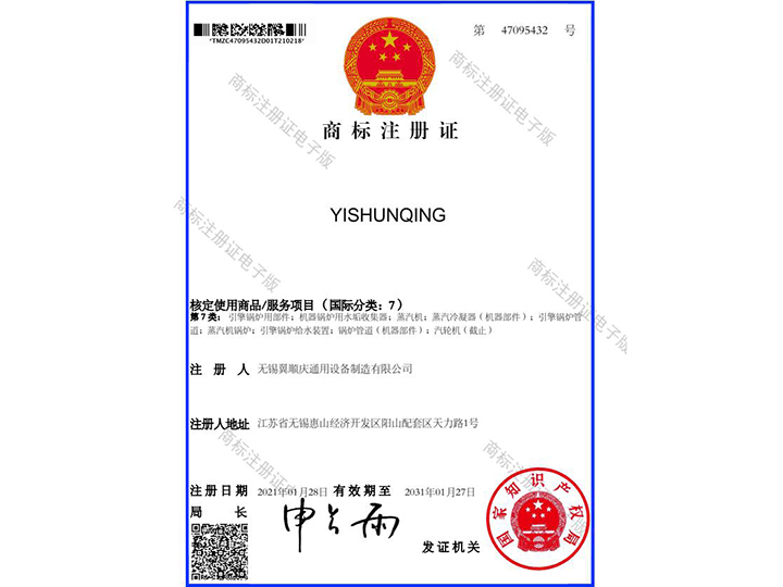 商標(biāo)注冊(cè)證